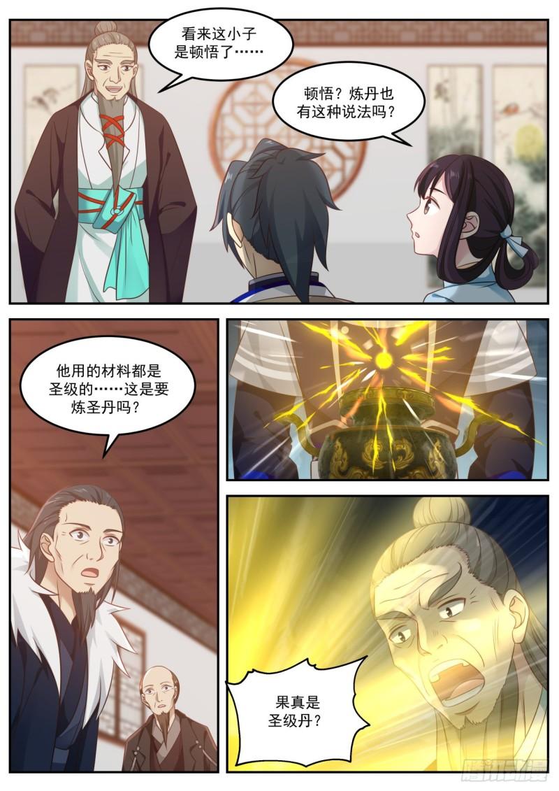 735 炼丹对决11