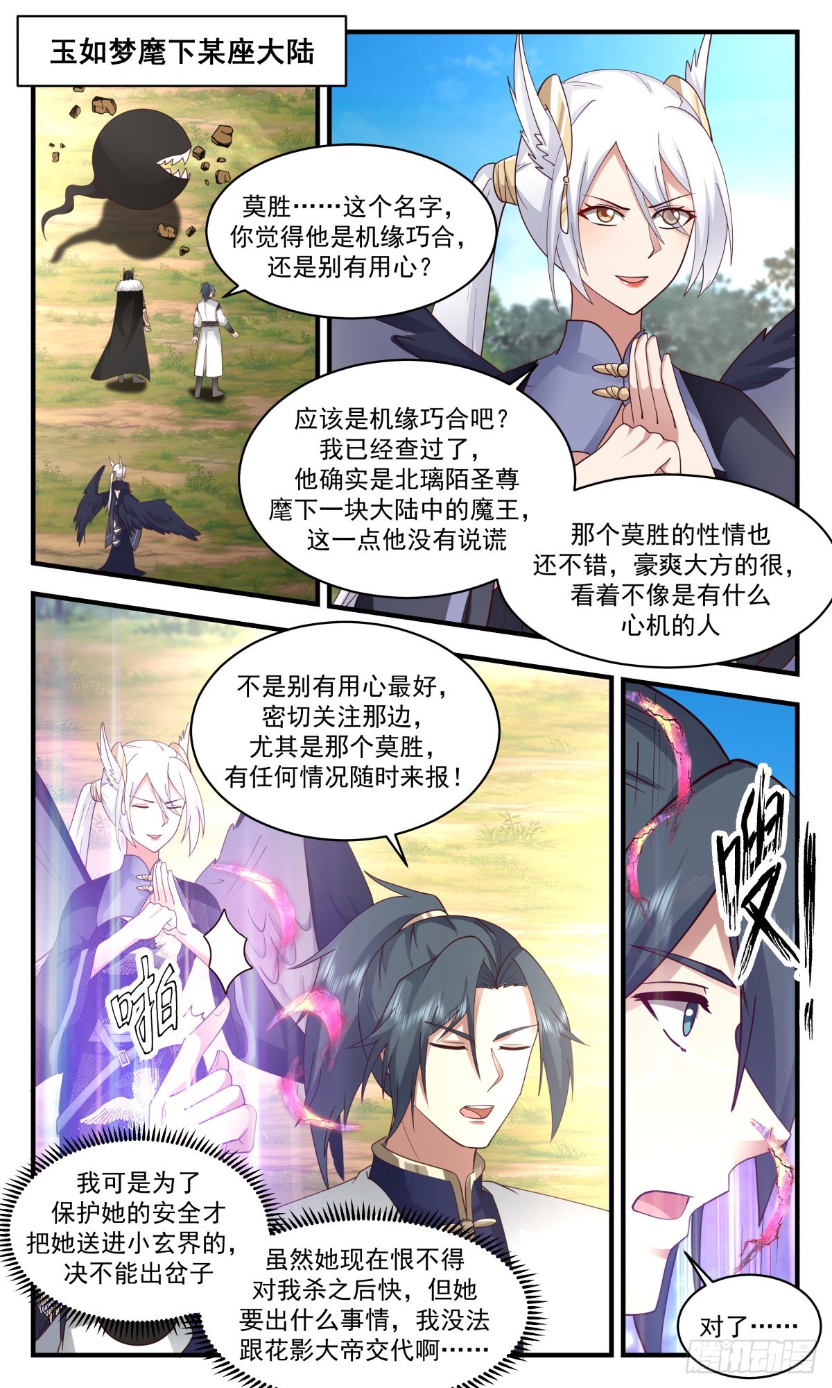 2462 人魔大战篇---冰与火1