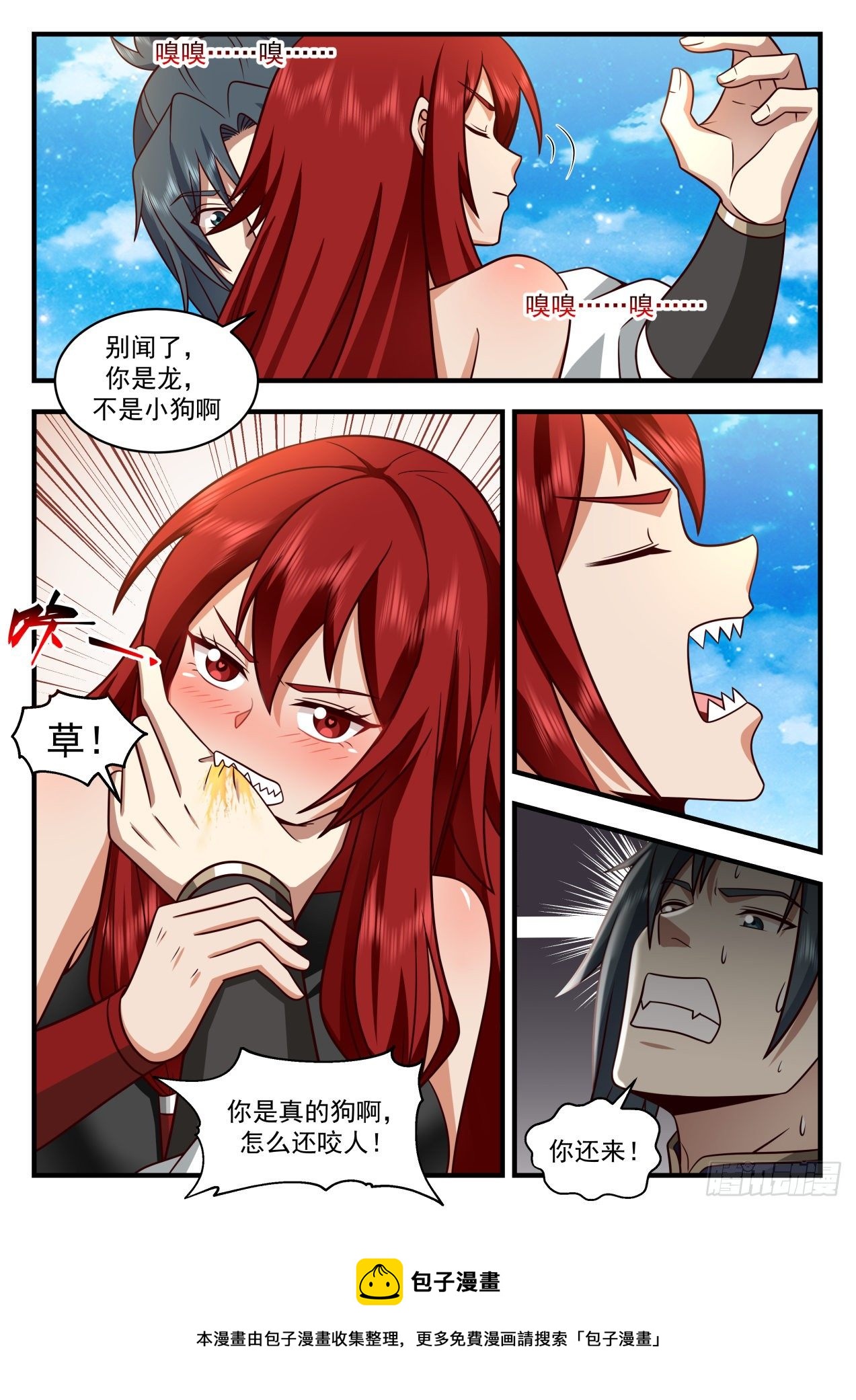 2090 魔族再现篇-天爲被，地爲牀4