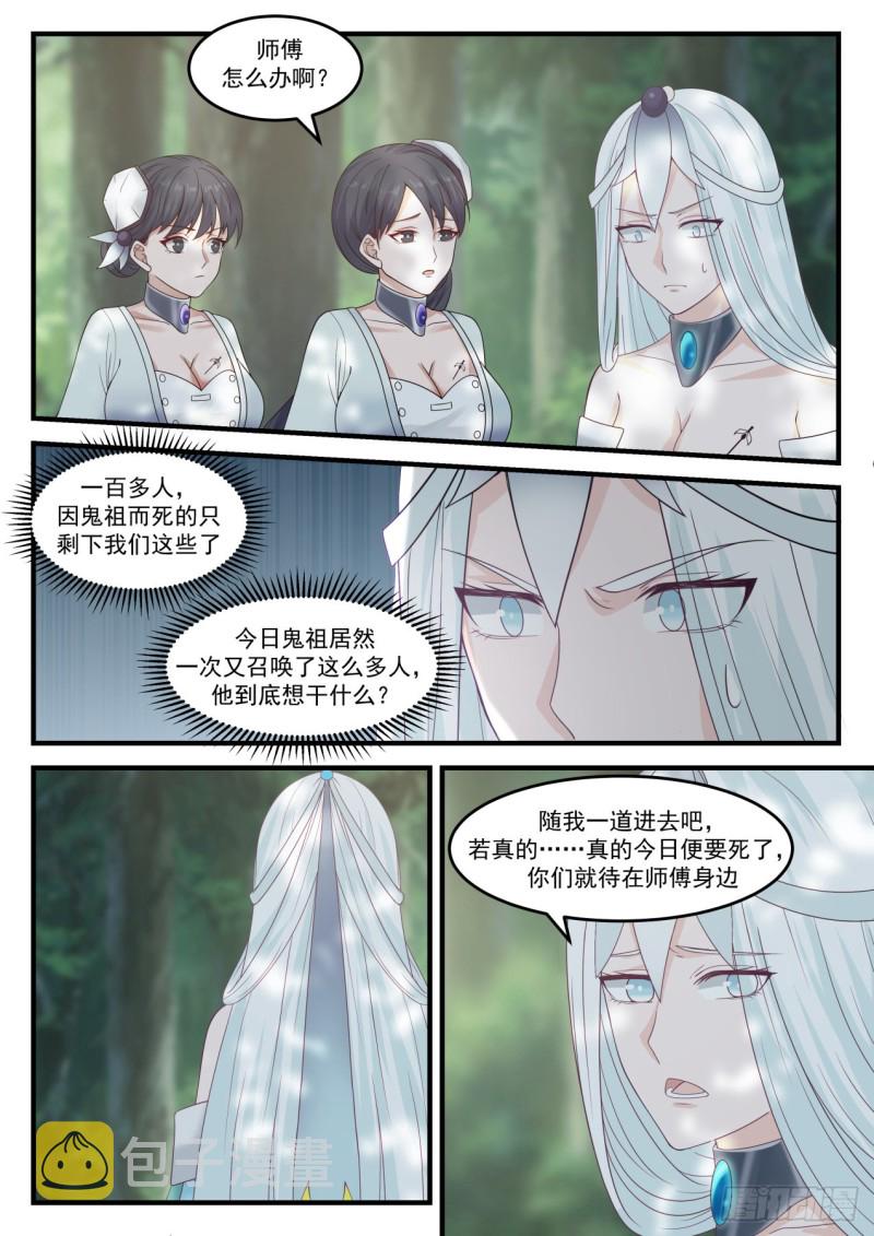897 鬼祖的召唤10