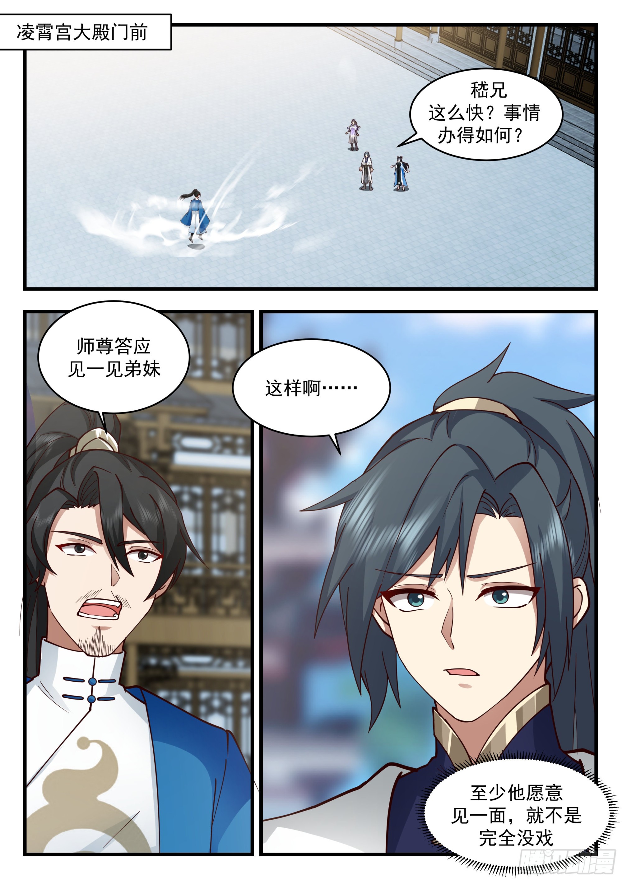 2248 统一北域篇---认祖归宗1