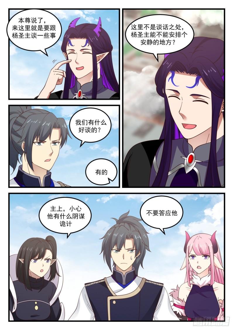 805 魔尊11