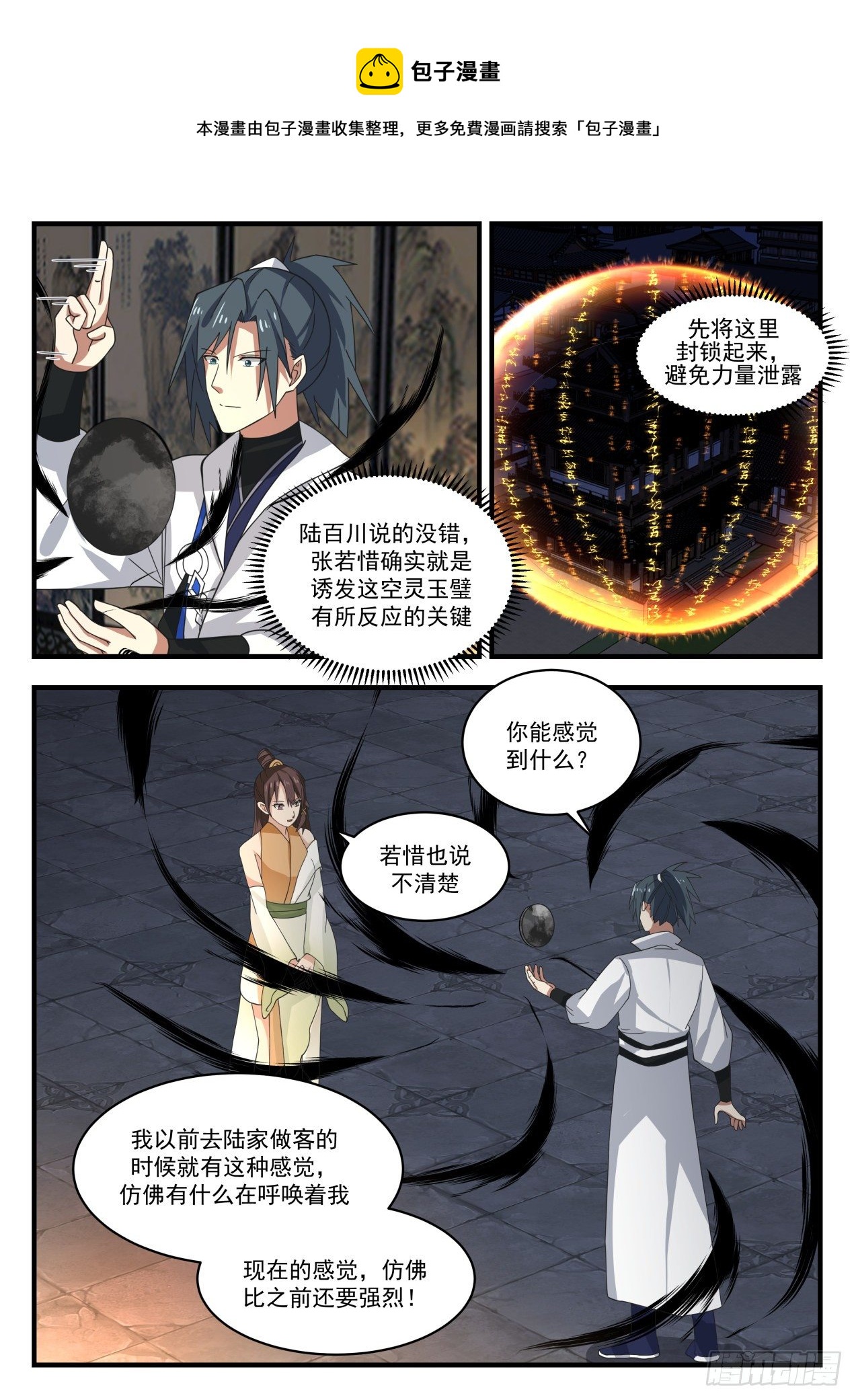 1708 空灵玉璧的反应4