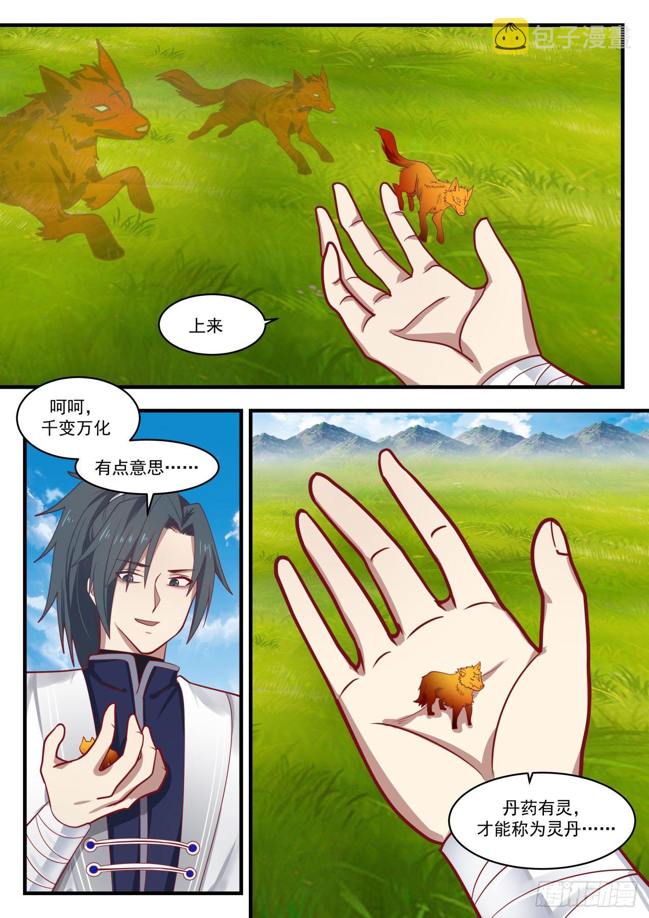 1368 丹药有灵5
