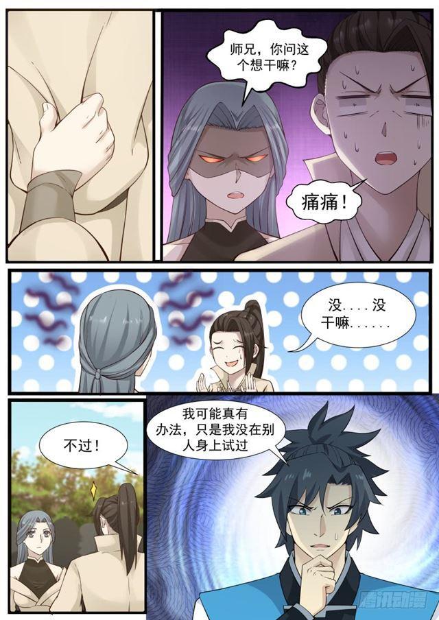 186 取出毒虫6