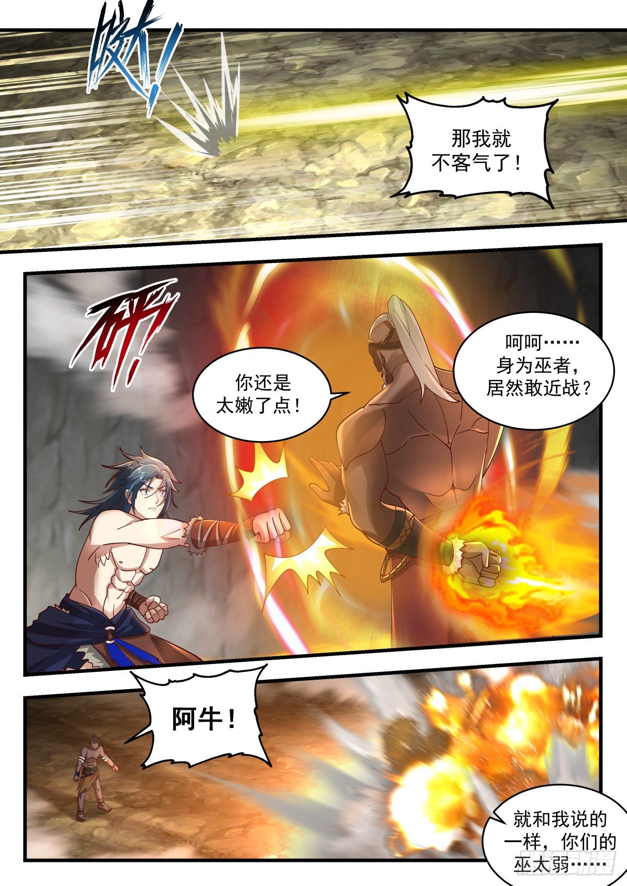 2004 上古秘境篇—怒焰部巫牙7