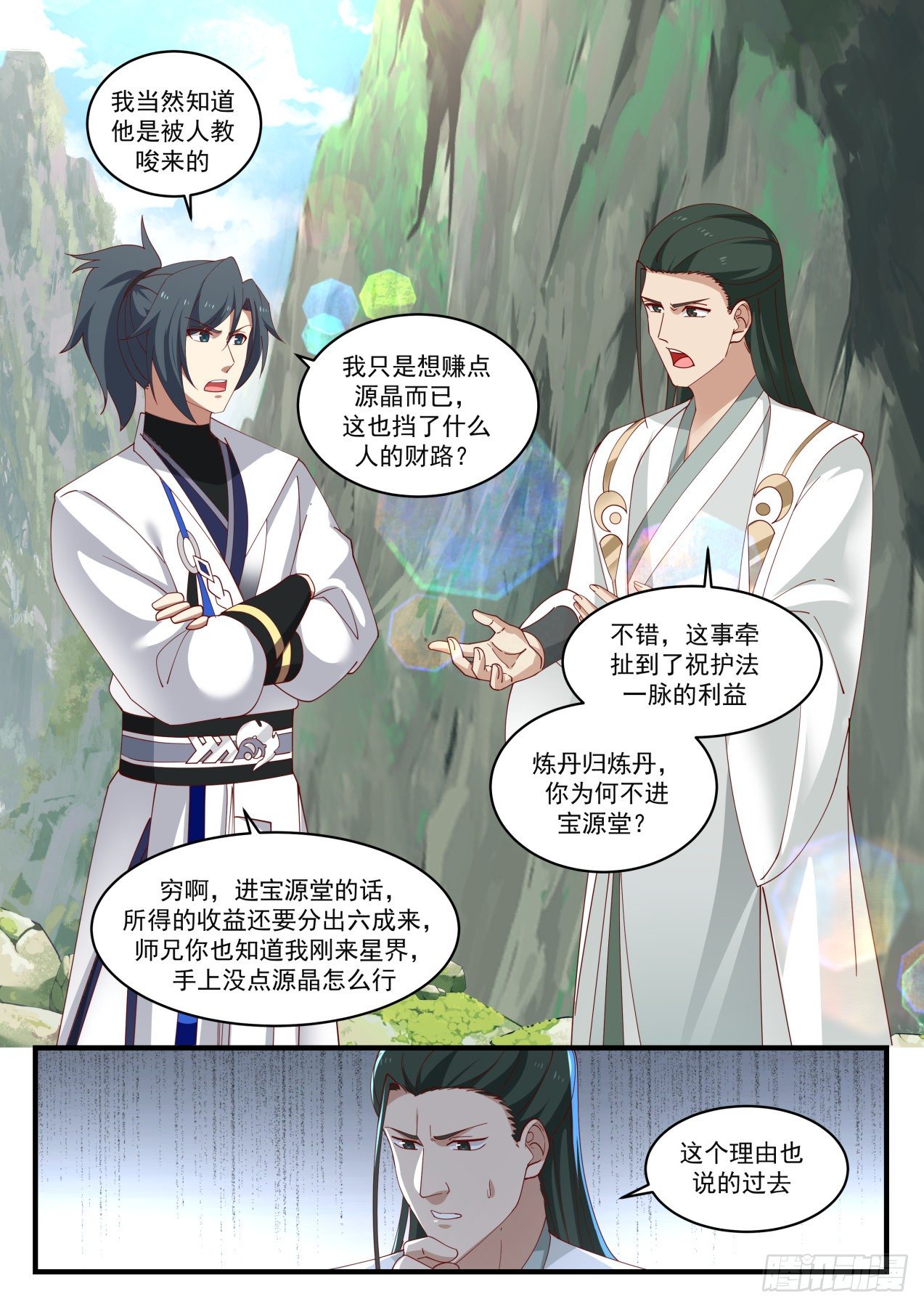 1571 喜怒无常6
