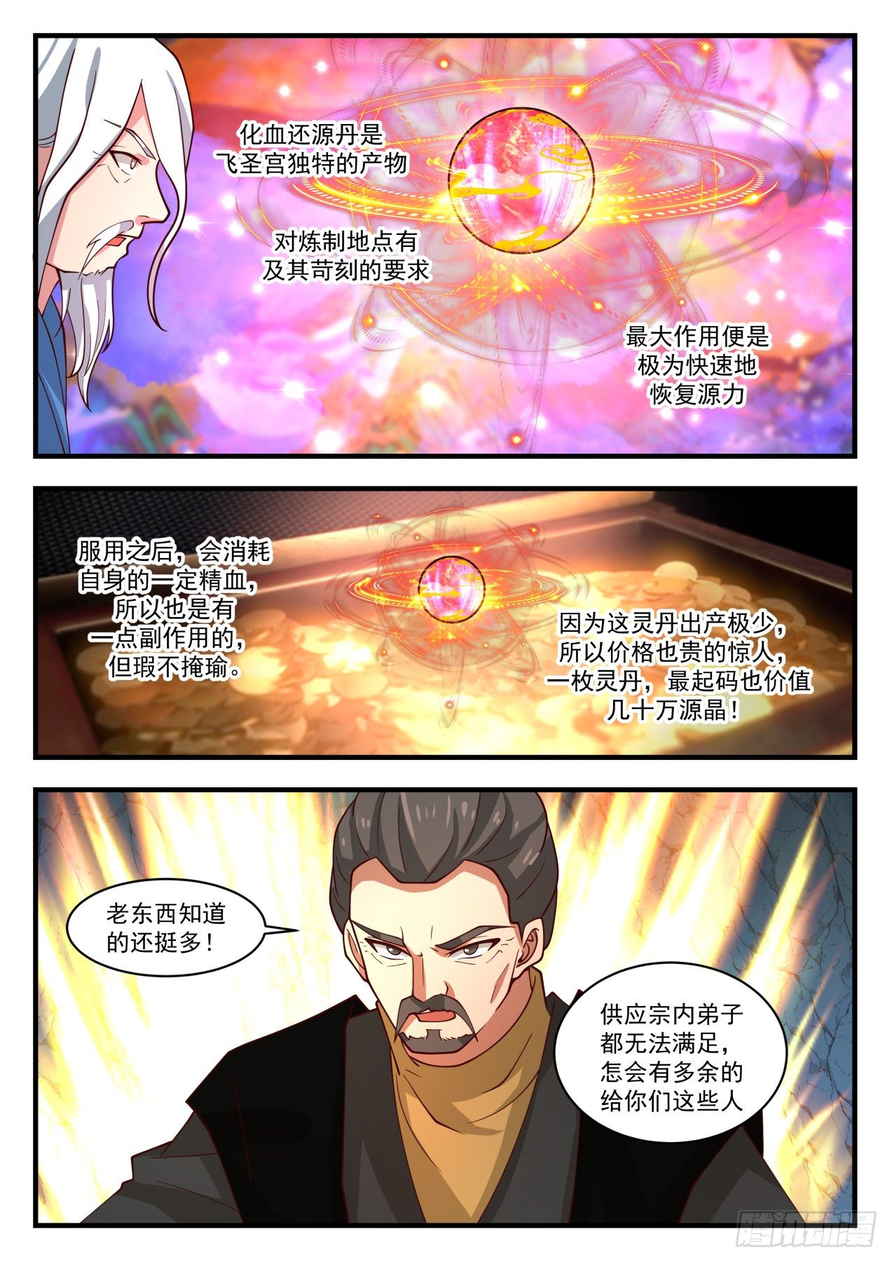 1689 化血还源丹6