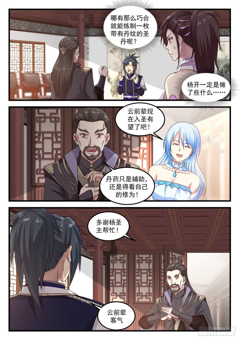 751 观摩大师炼丹5