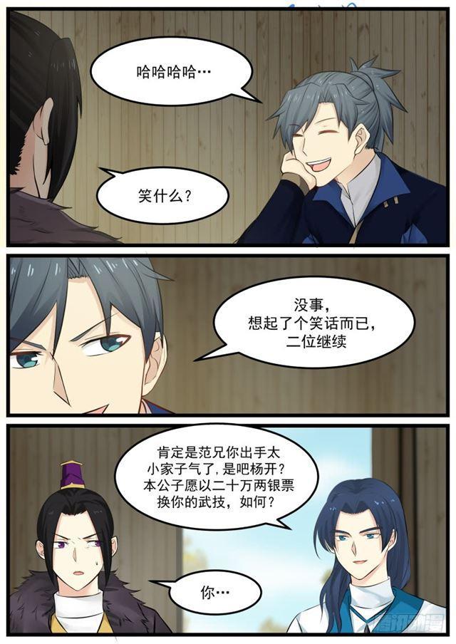 135 武技斗价9