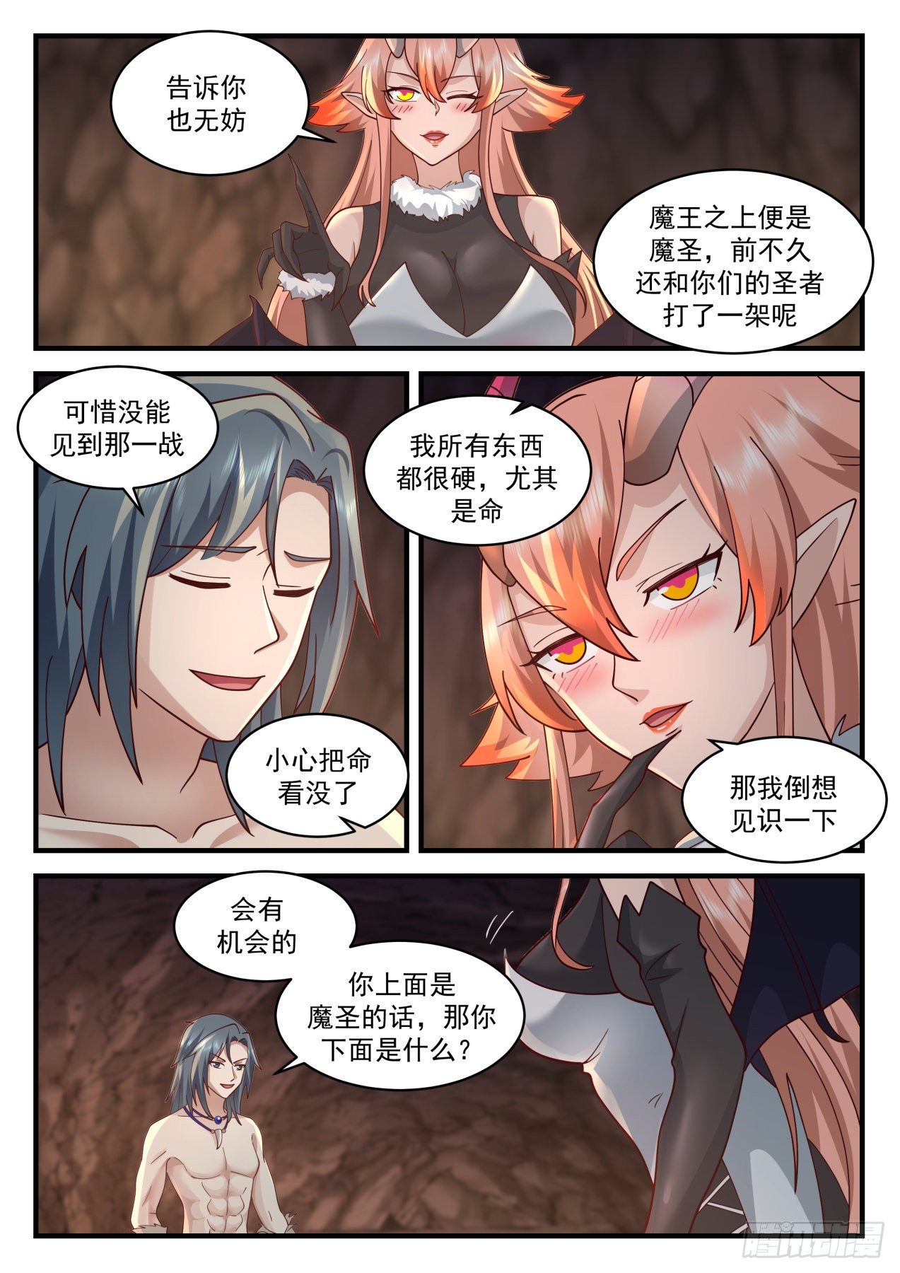 2025 上古秘境篇-魔王沙雅11