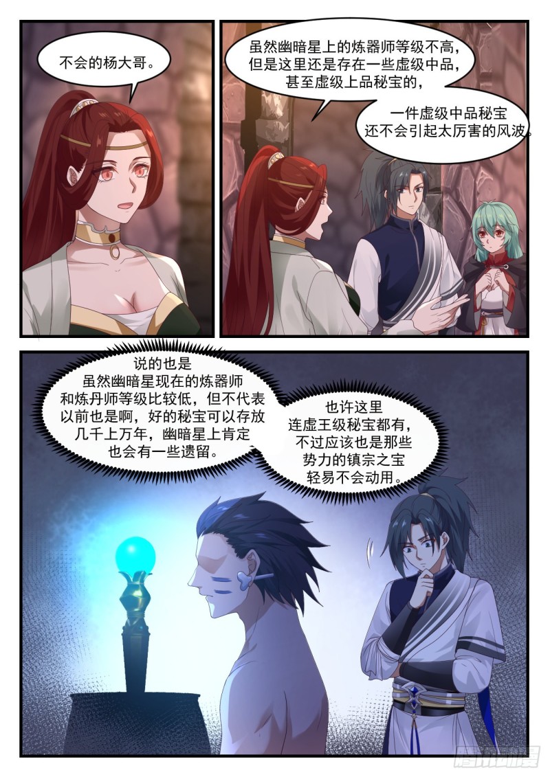 1049 腹黑的阳炎2