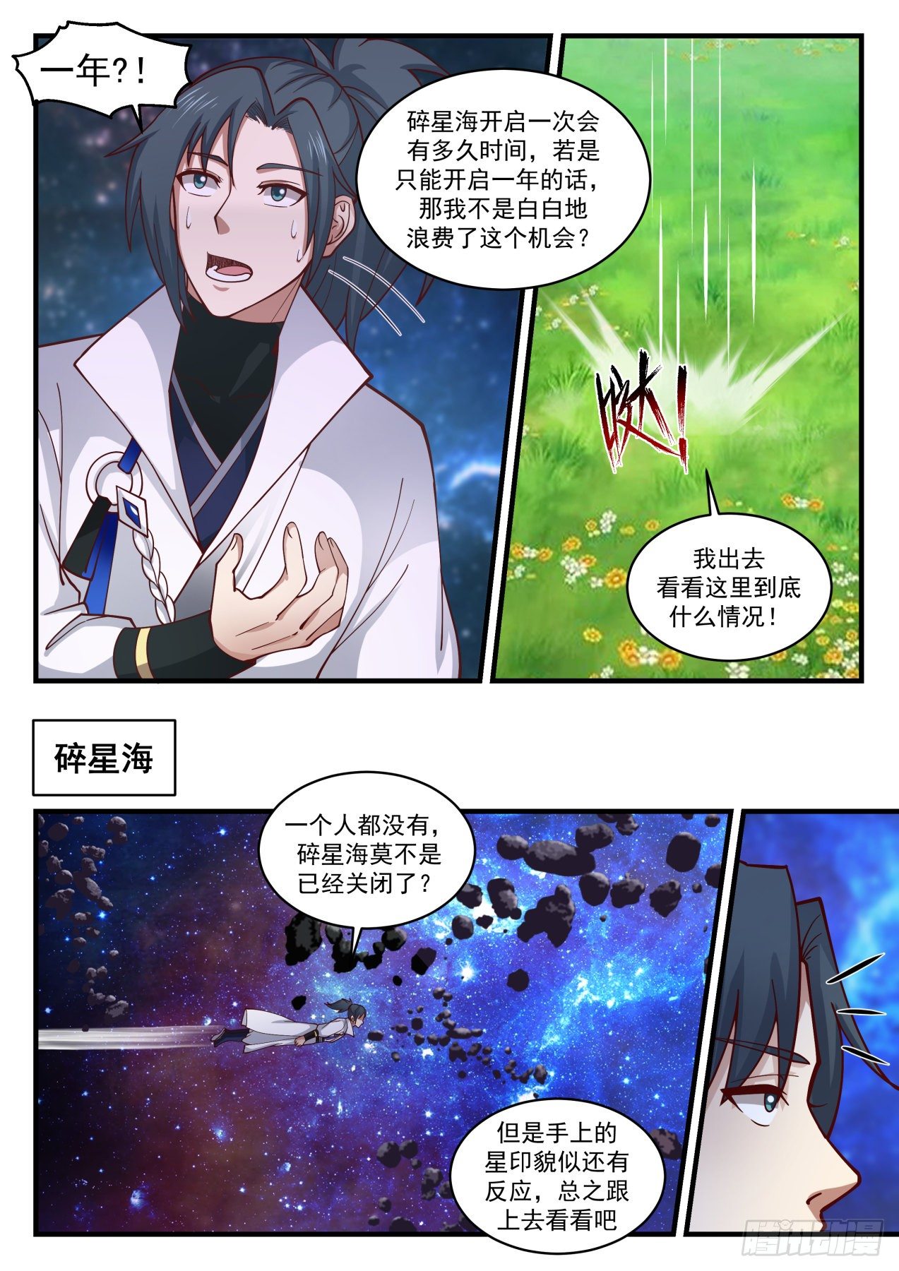 1863 碎星海篇-时间法则11