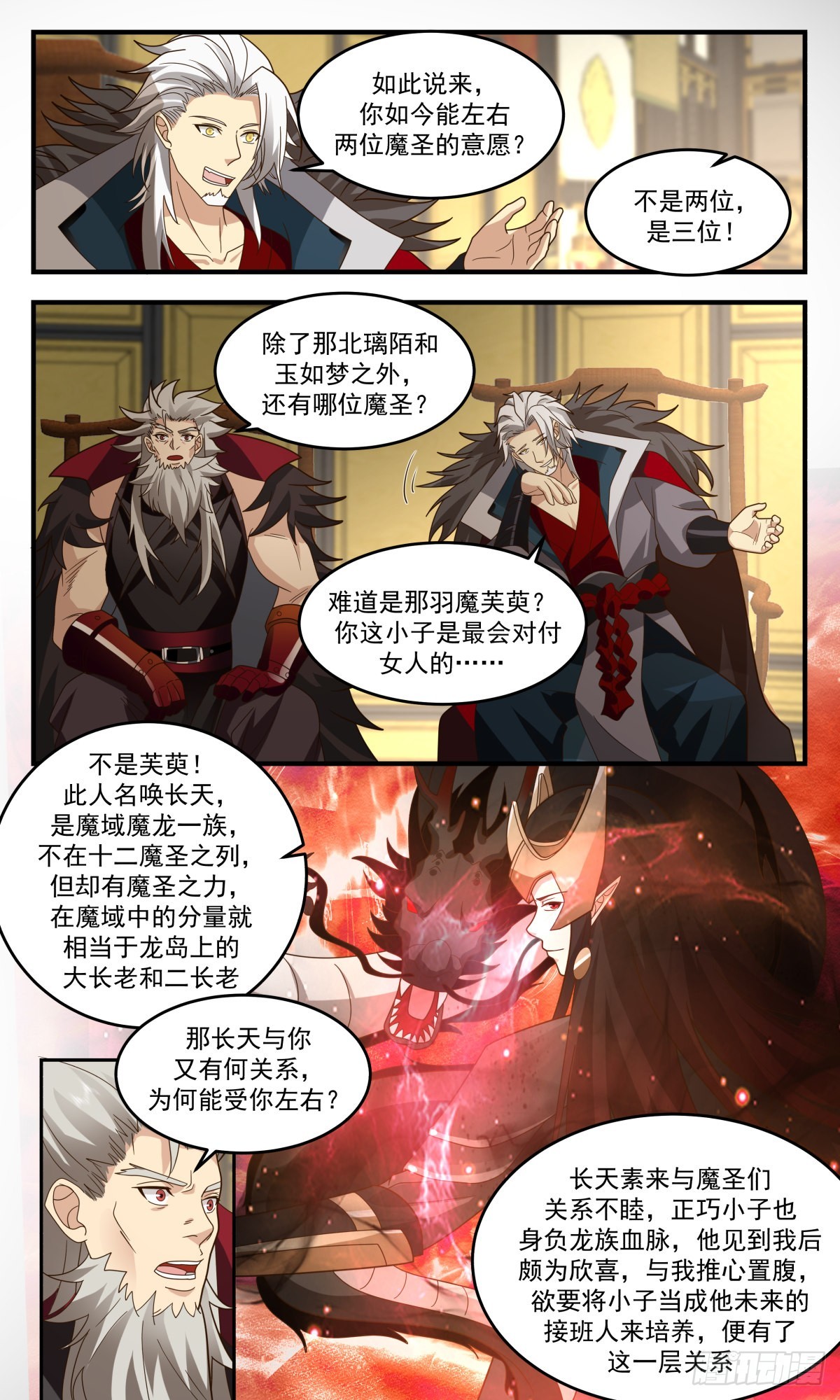 2470 人魔大战篇--- 四堂会审9
