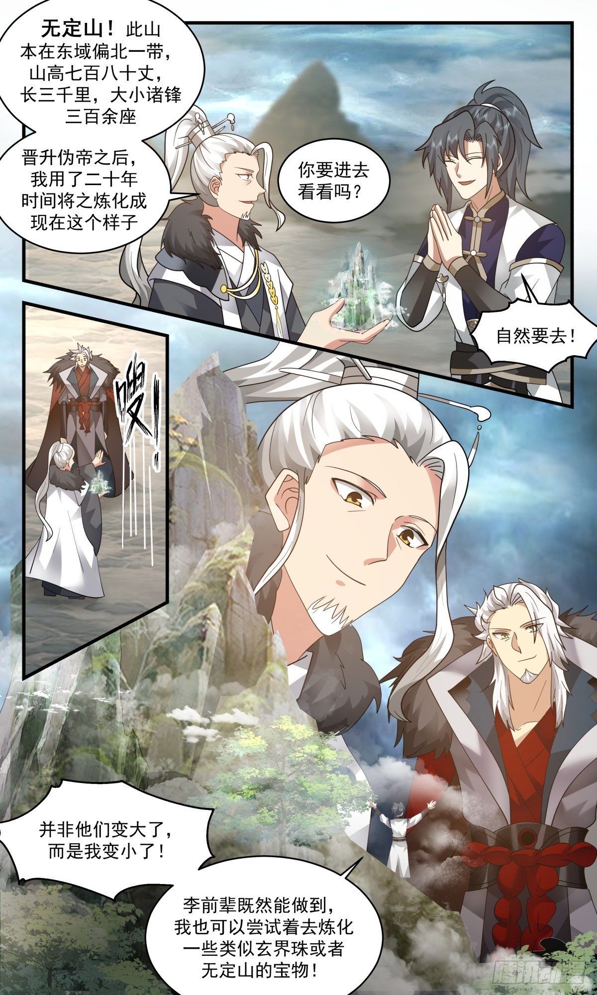 2471 人魔大战篇---小玄界与无定山6
