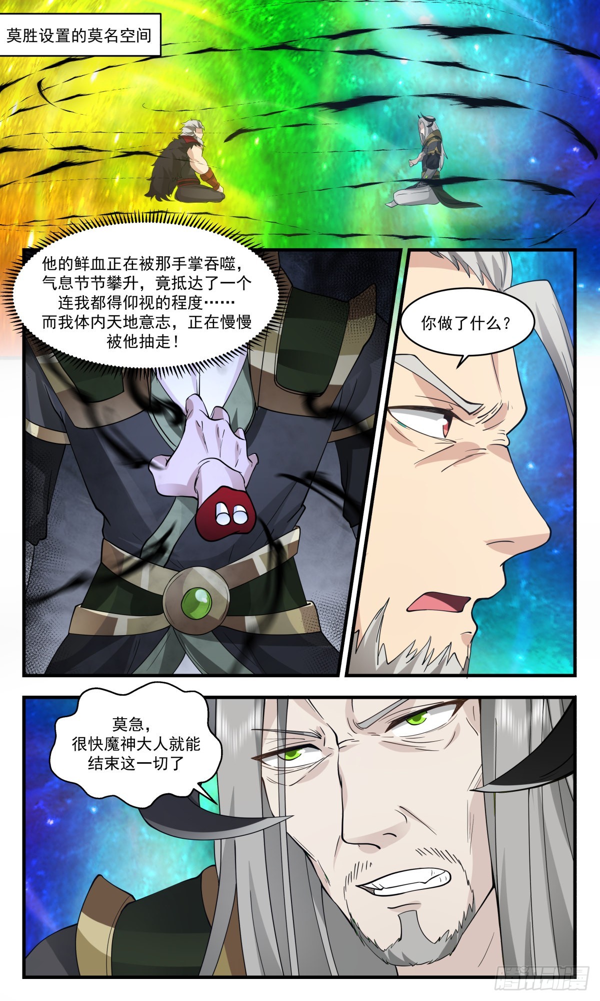 2563 人魔大战篇---大魔神的祭品11