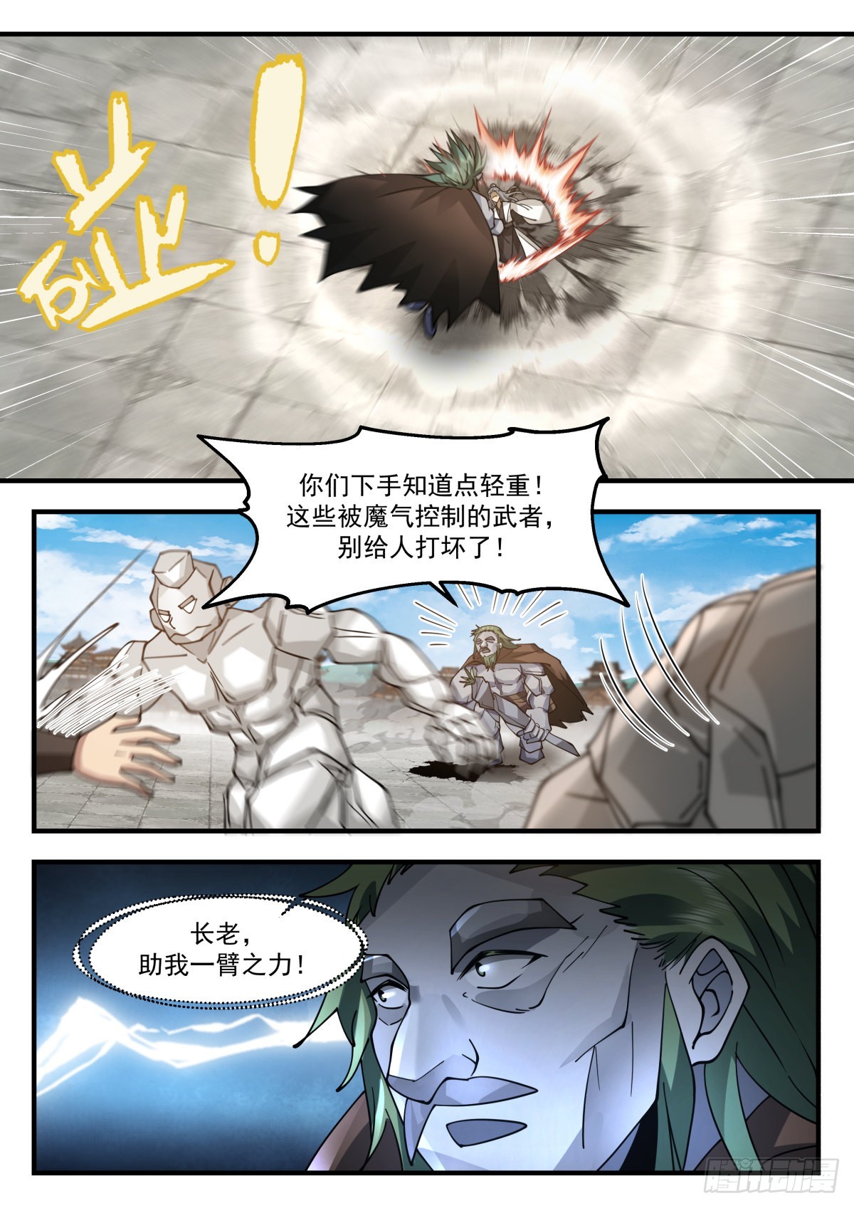 2270 魔气再现篇---血战无华殿11