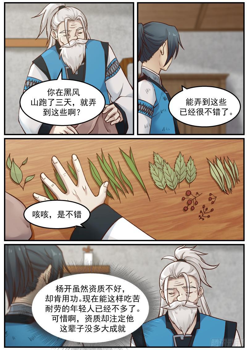 26 “黑心”的梦掌柜2