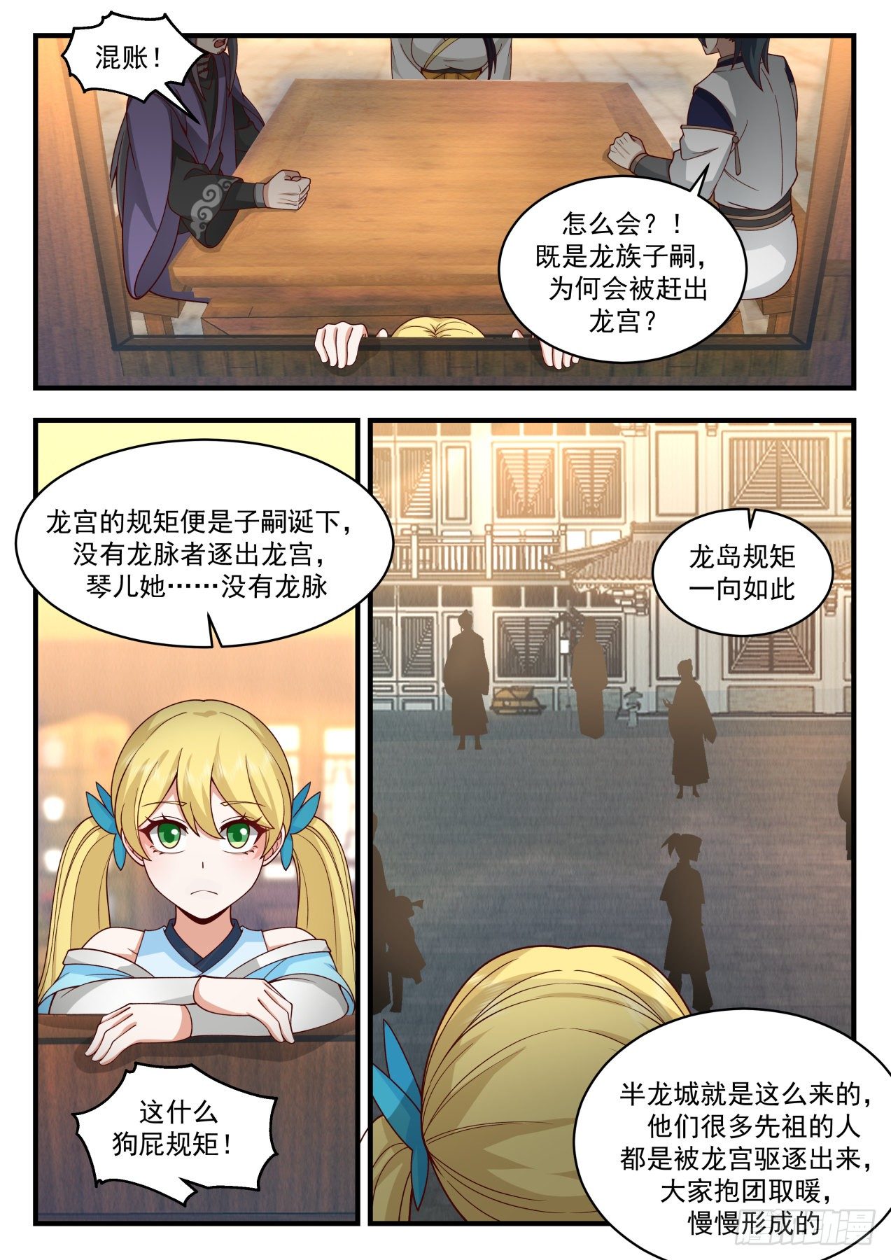 2131 龙岛篇-伏系龙族6