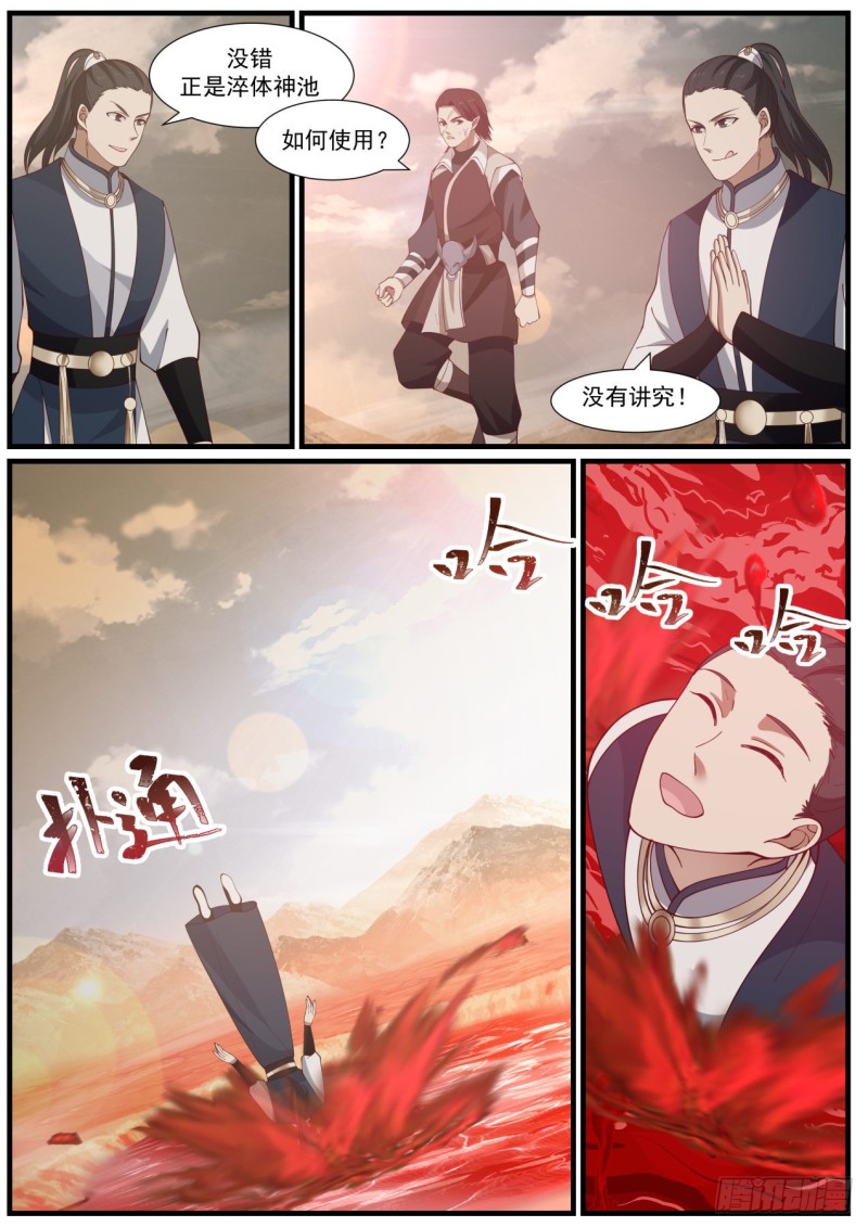 978 淬体神池11