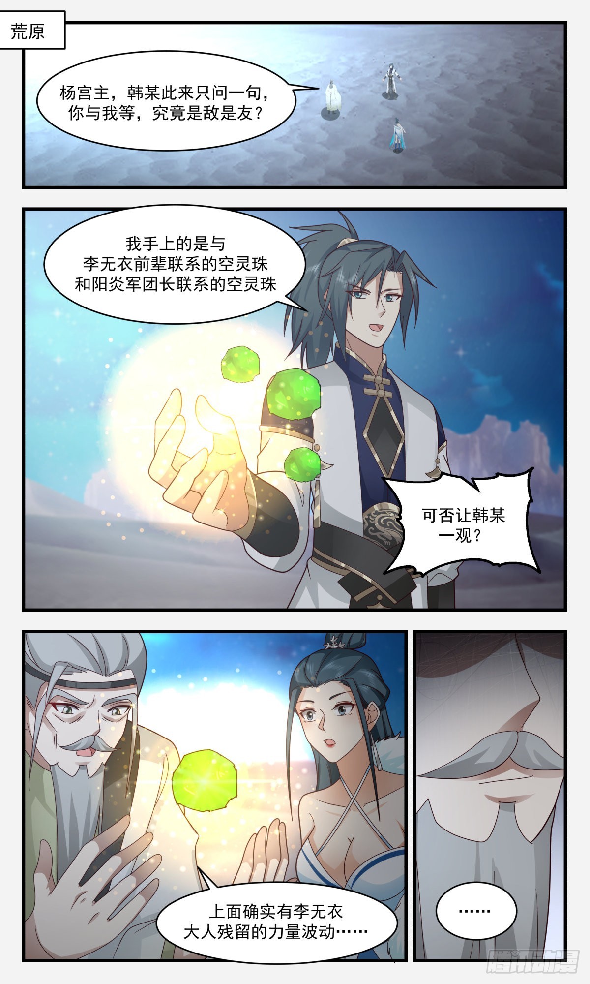 2469 人魔大战篇---狭路相逢1
