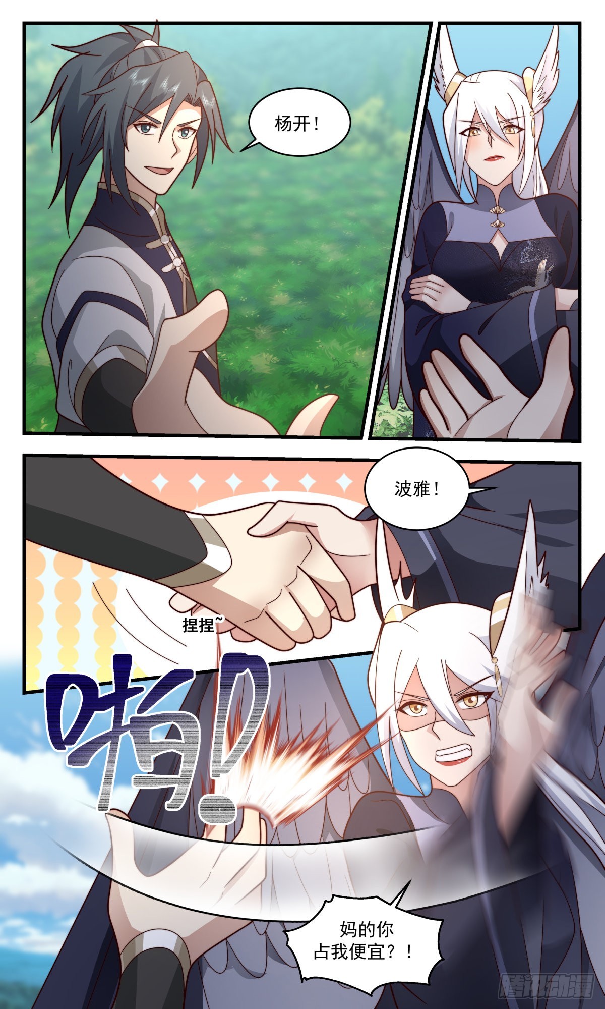 2376 人魔大战篇---联手抗敌3