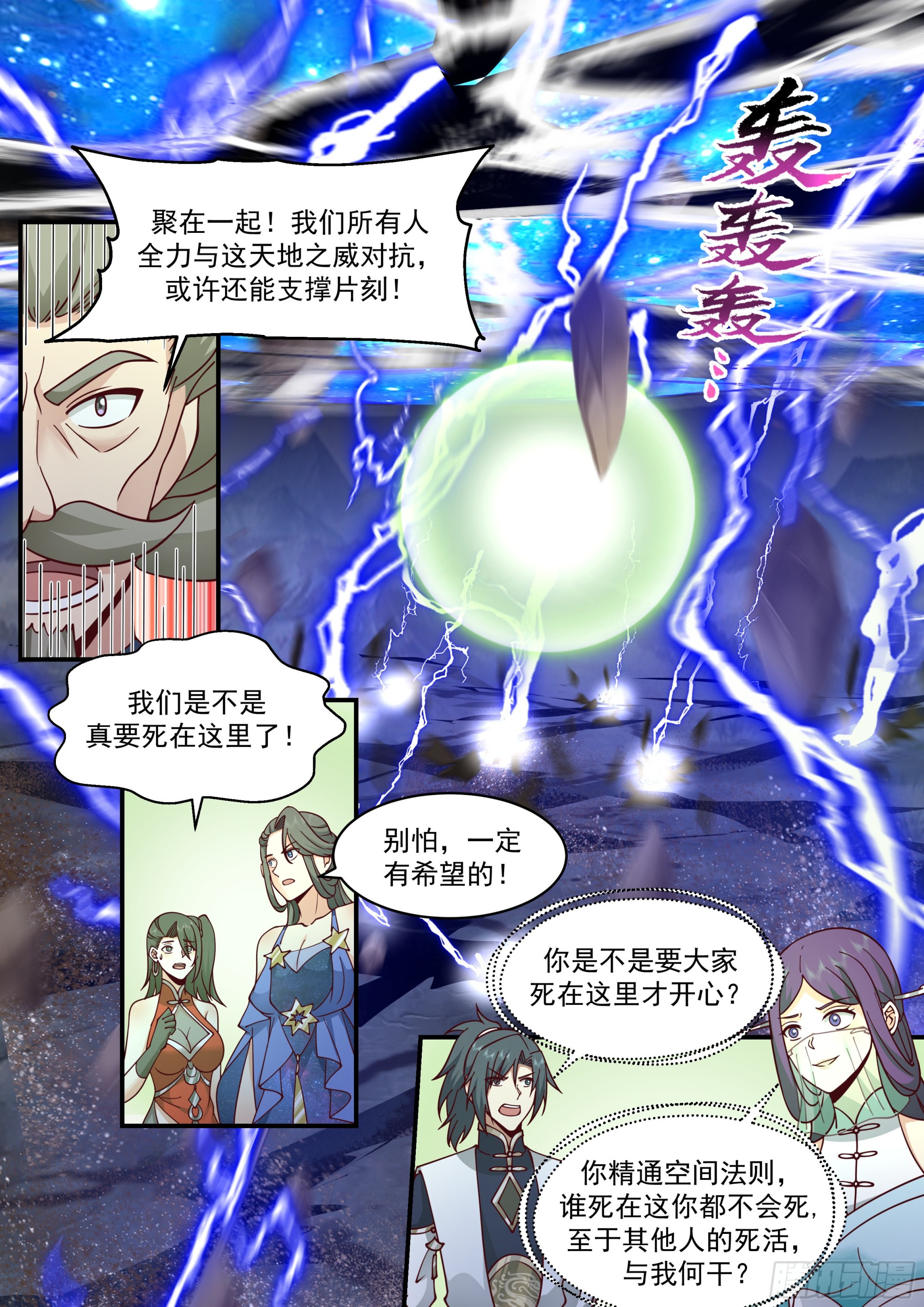 2325 西域陷落篇---天地崩溃7