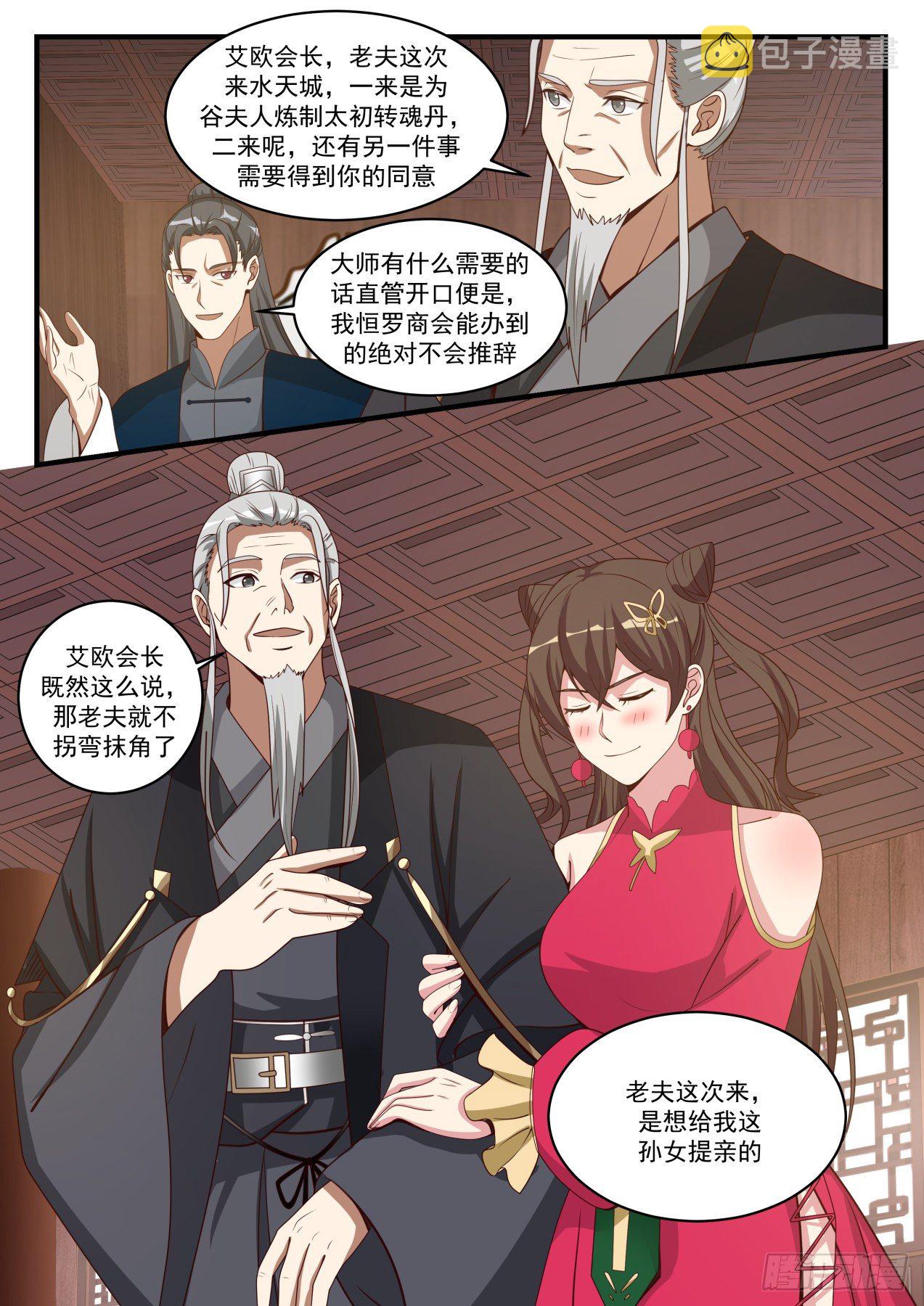 1540 提亲7