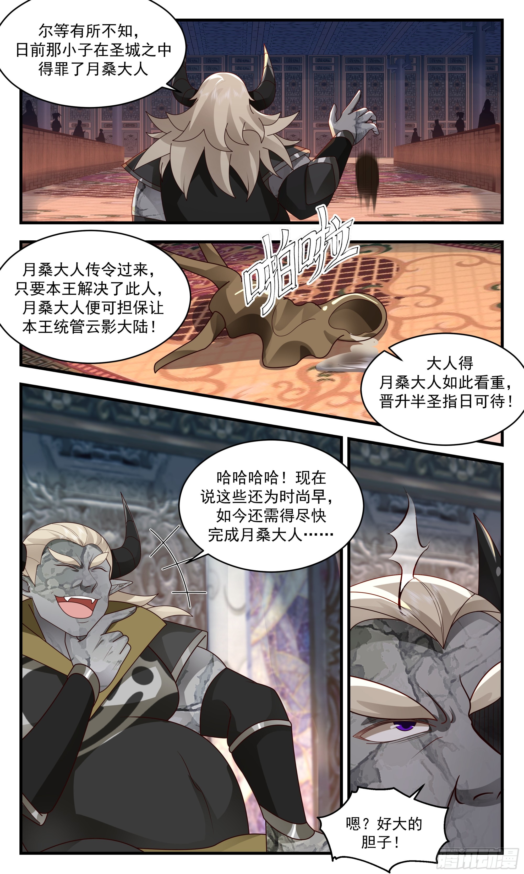 2387 人魔大战篇---自不量力4