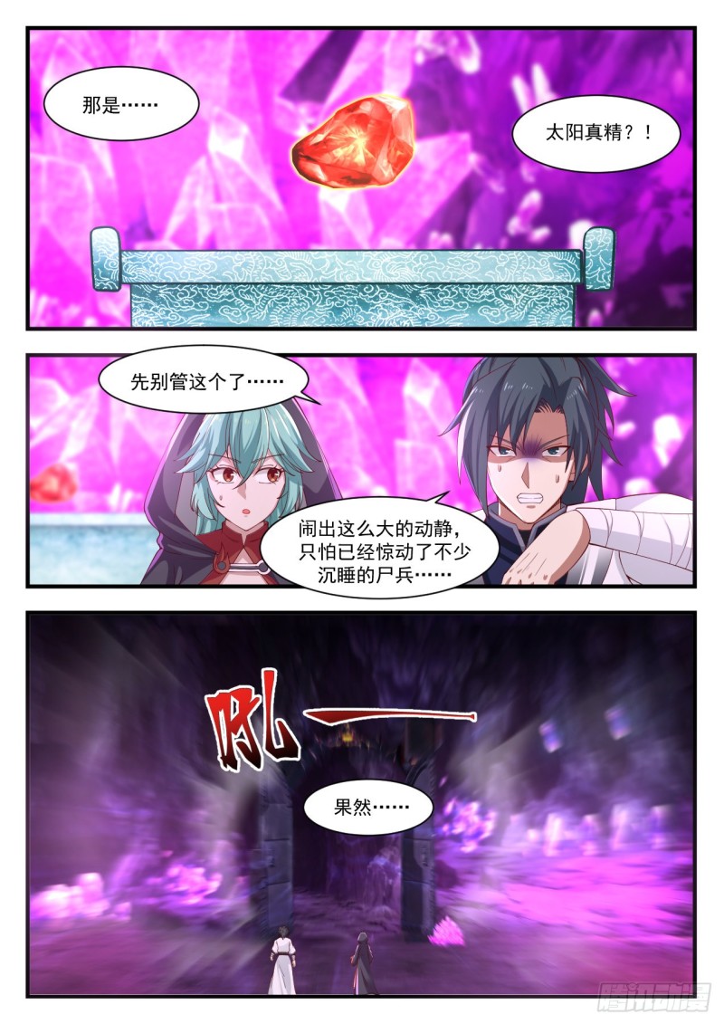 1205 石傀变身1