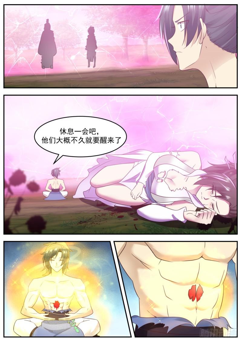 606 神识之火12