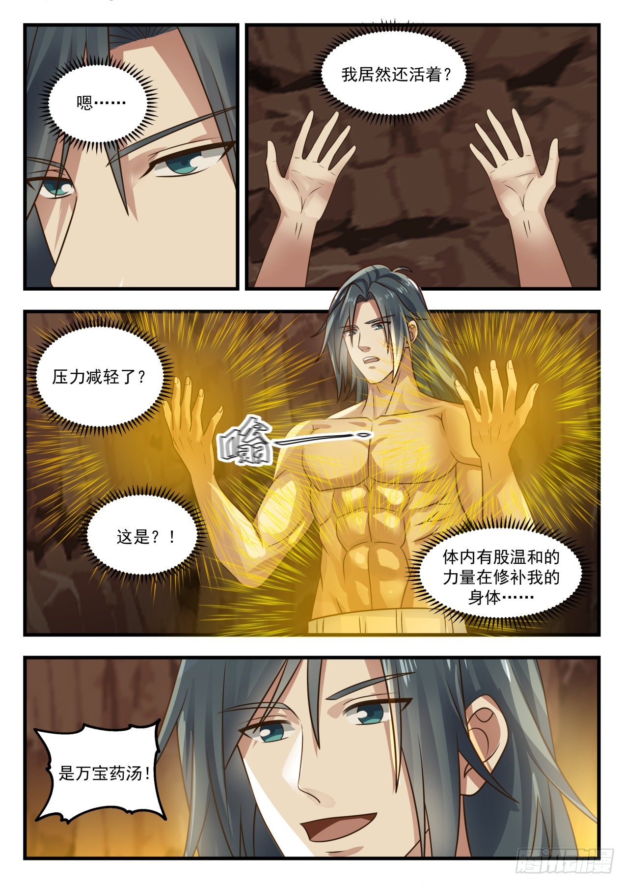 1655 晋升道源境9