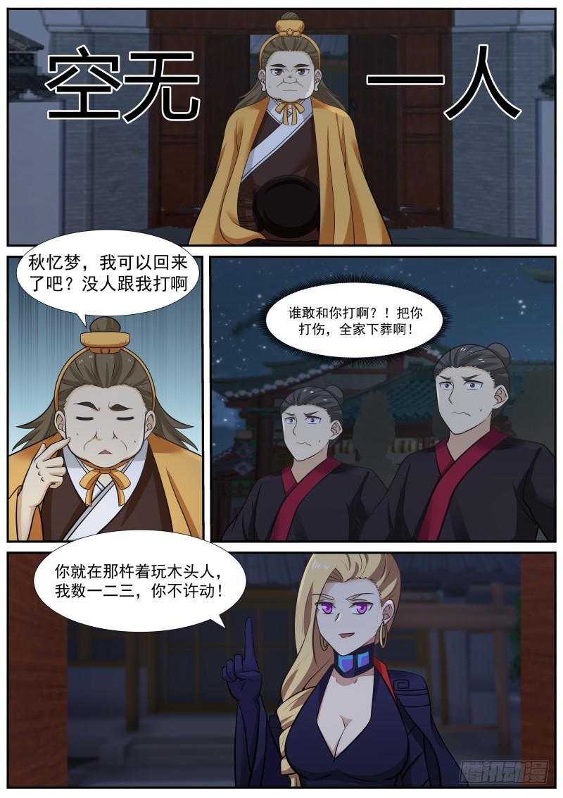 381 谁敢打我7