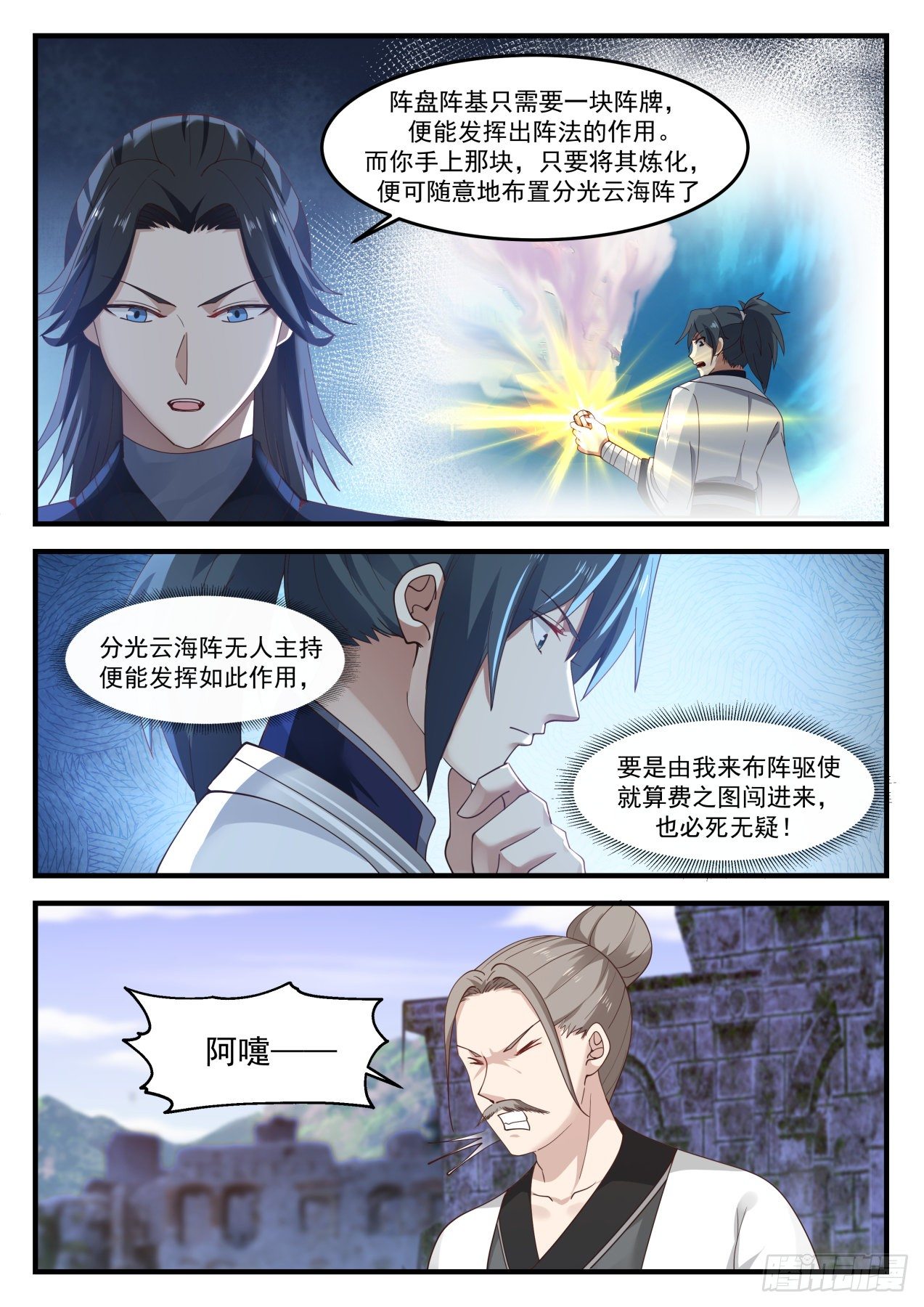 1248 阵器师10