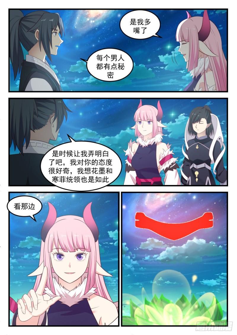 635 灭世魔眼10