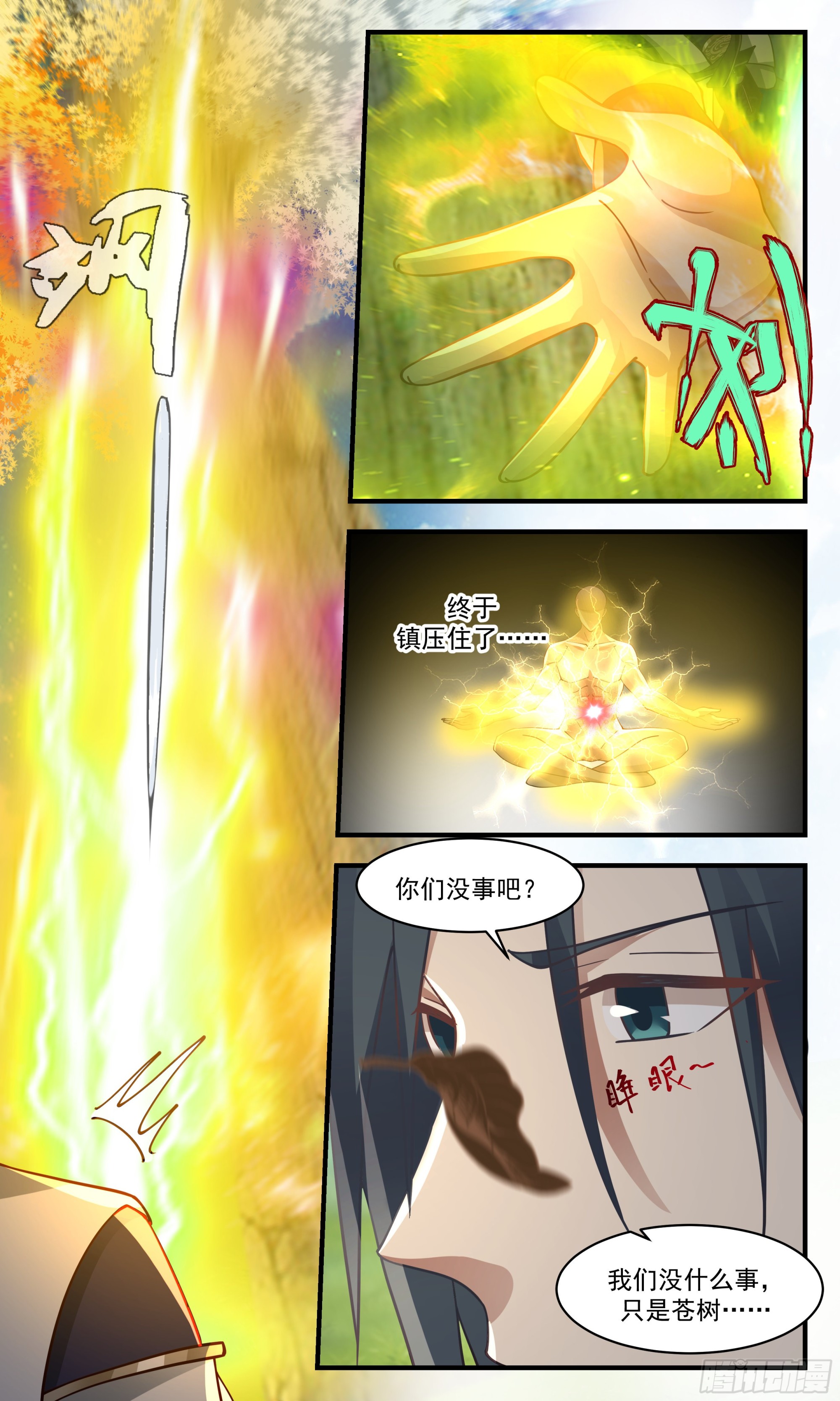 2362 人魔大战篇---声名狼藉10