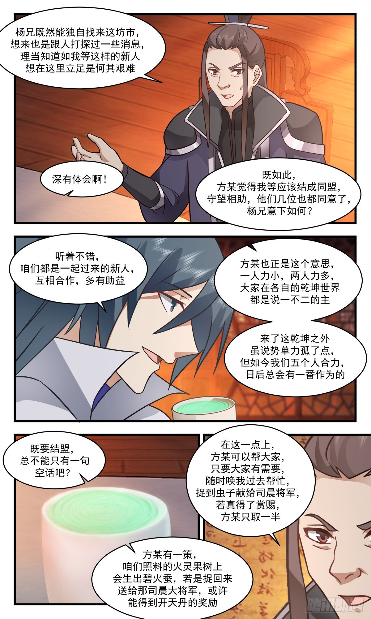 2588 火灵地篇-人比人气死人10