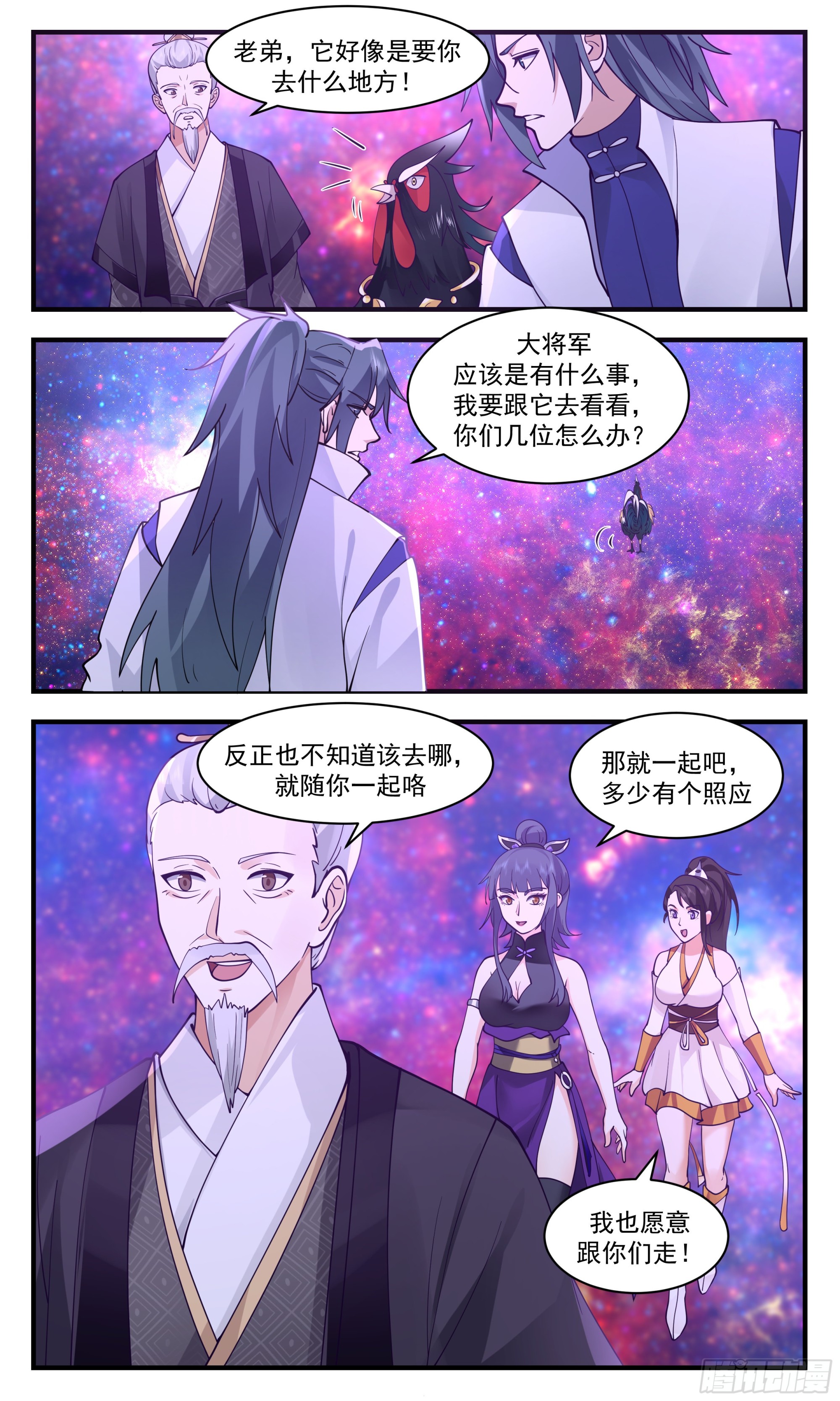 2606 火灵地篇-大将军寻亲5