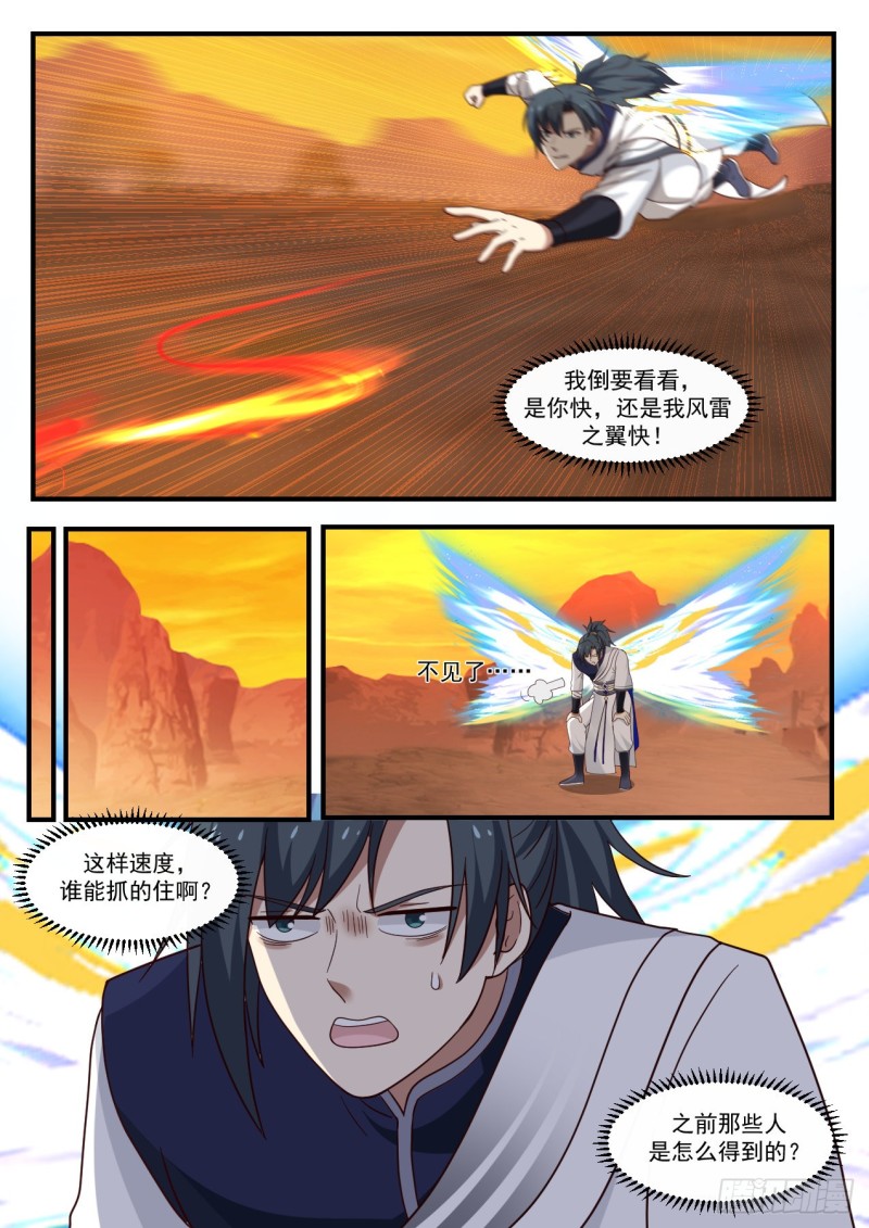 1085 流炎飞火8