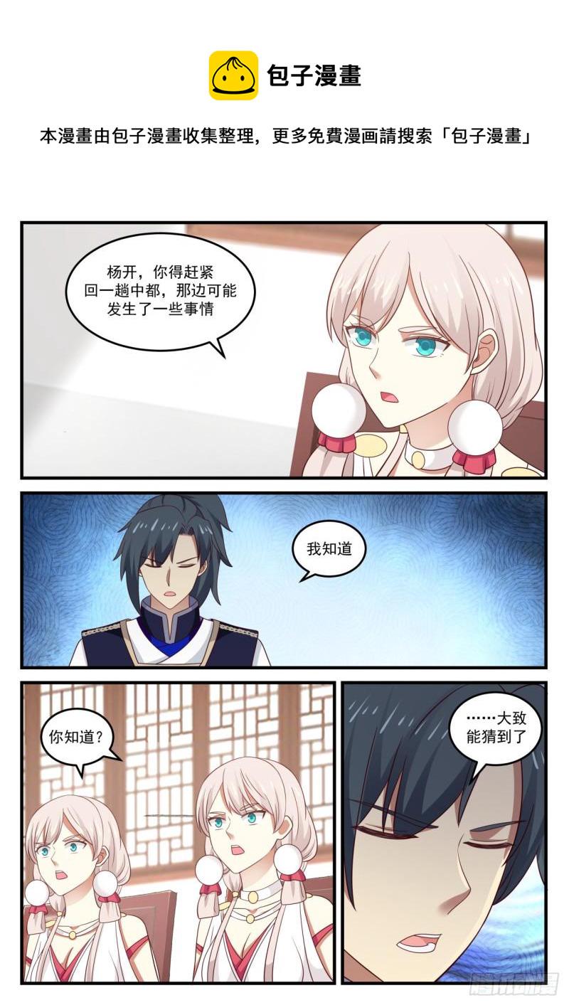 783 中都出大事了12