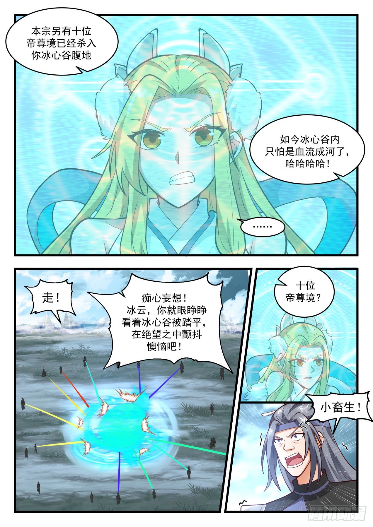 1943 冰心谷篇-妖王驾临4