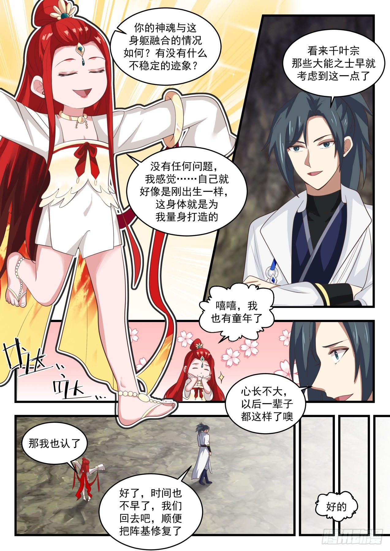 1825 灵傀肉身8