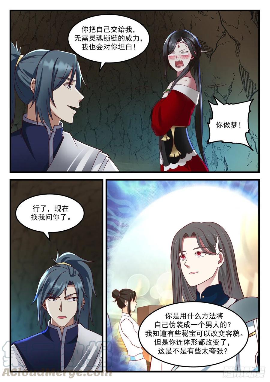 927 灵魂锁链的威力10