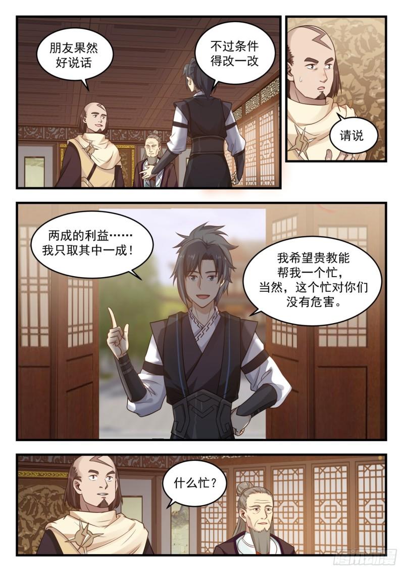 646 雷光神教4