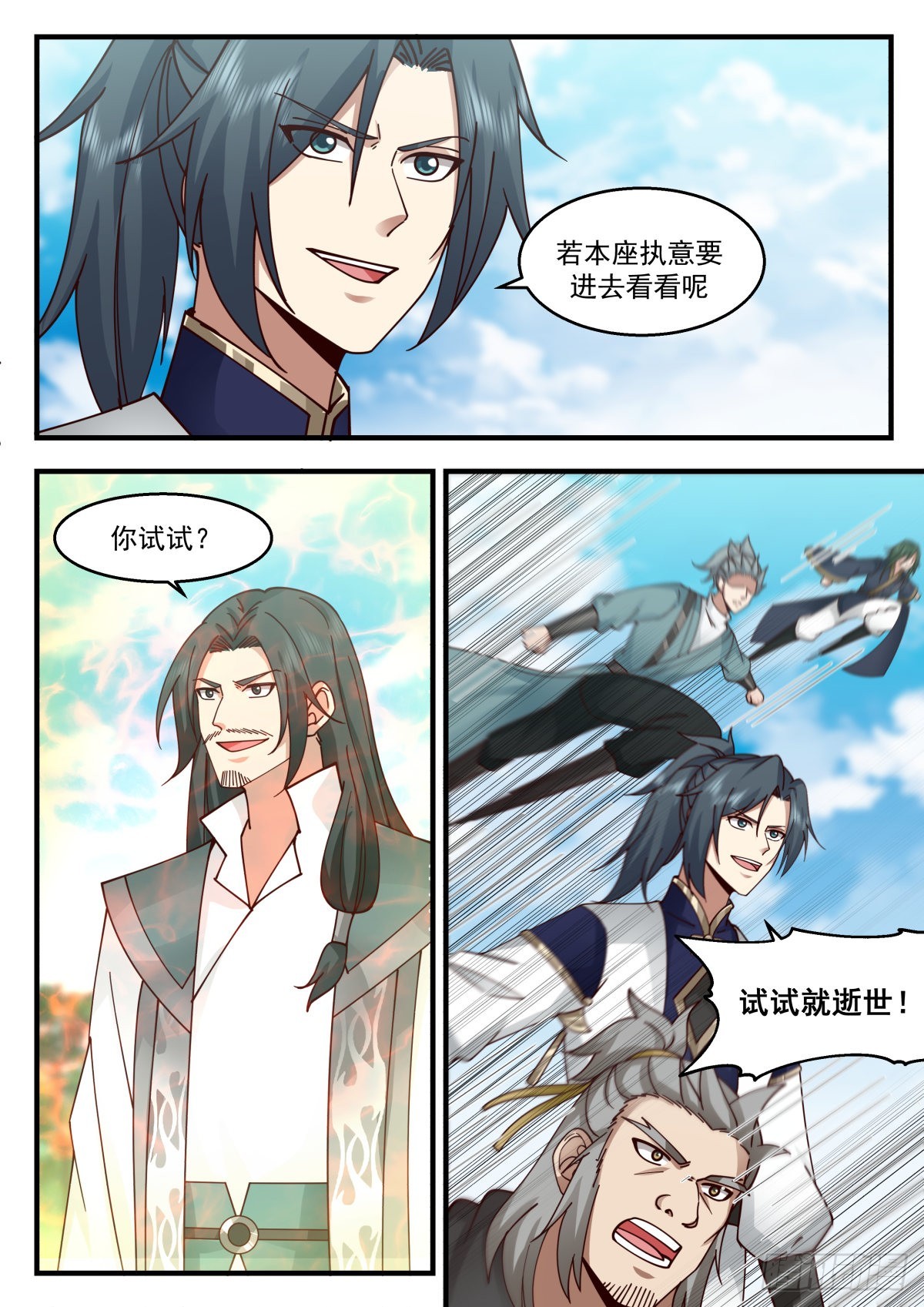2257 统一北域篇---活该啊2