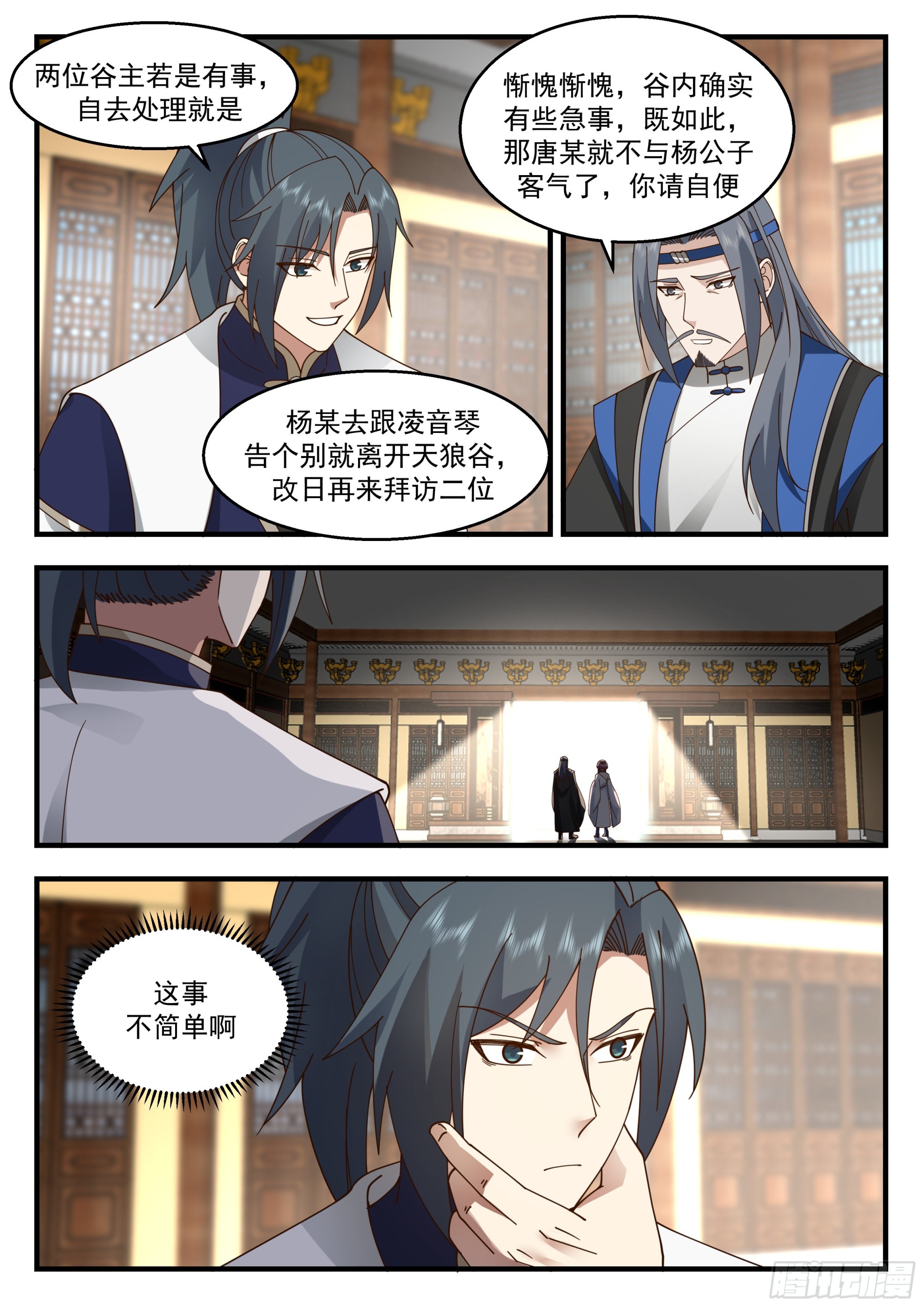 2288 东域篇---明哲保身8