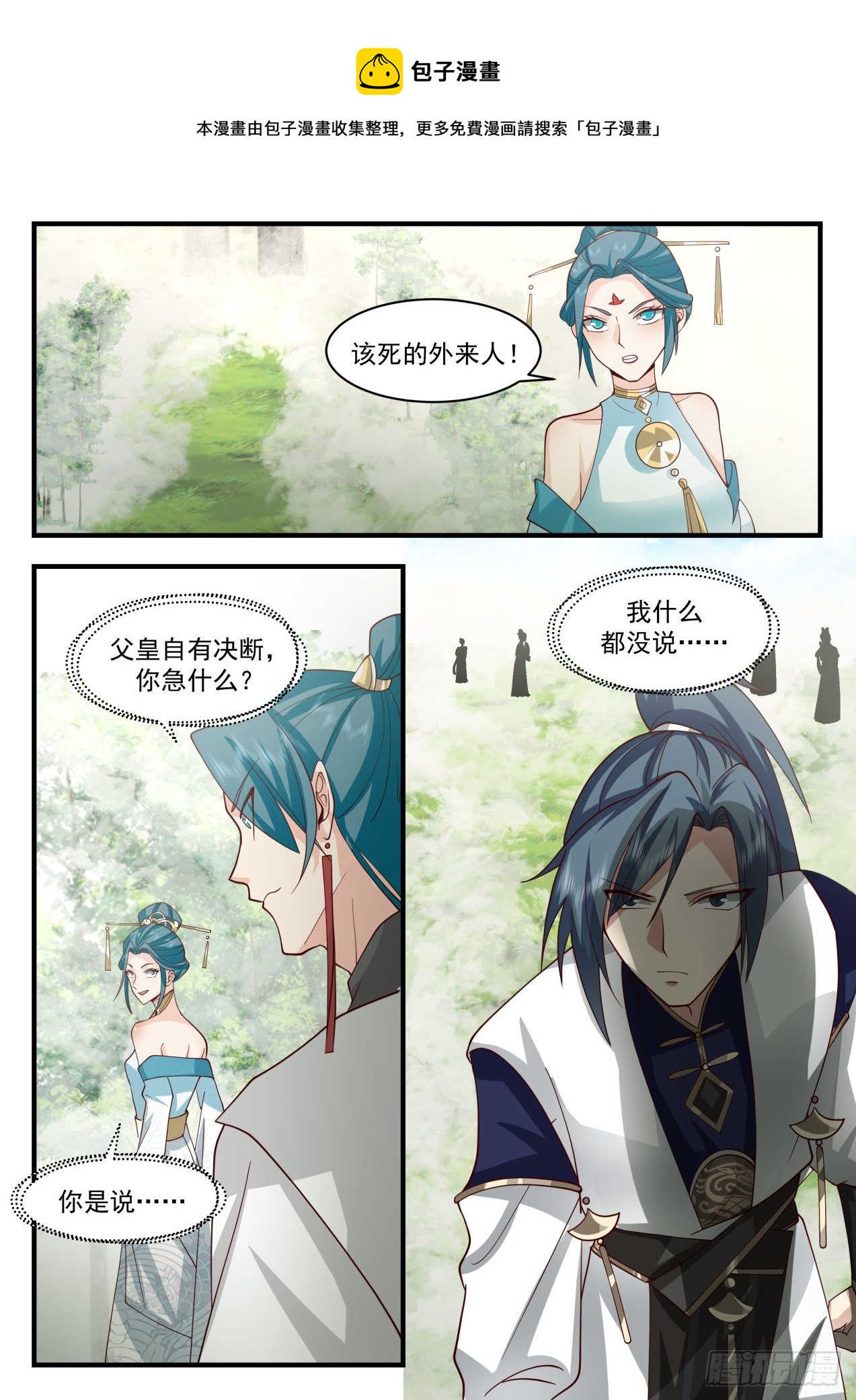2100 魔族再现篇-互问12