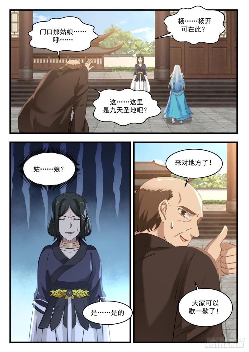 749 炼丹狂热11