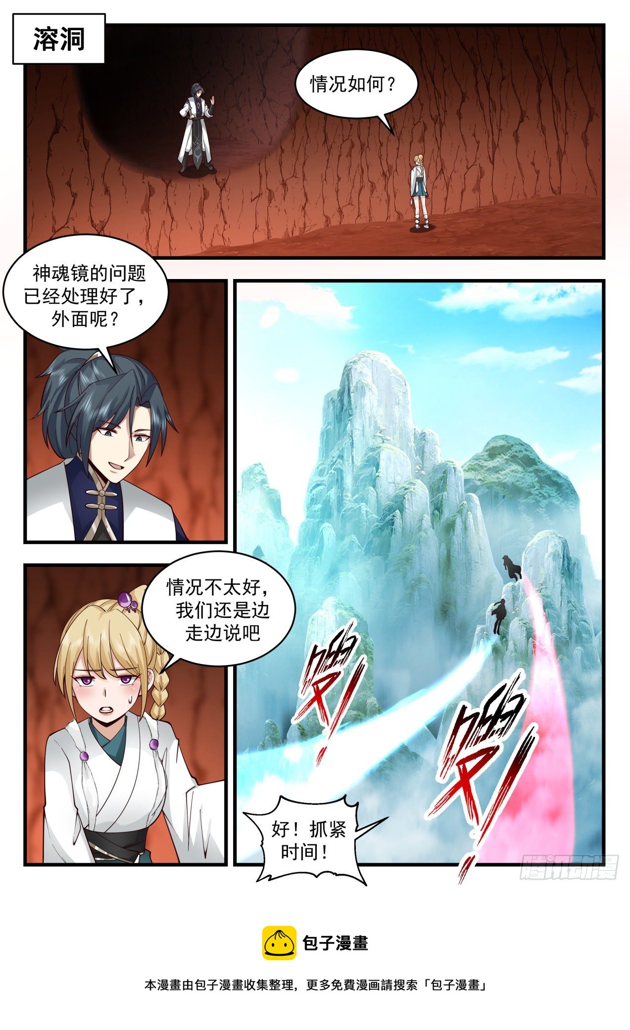 2080 魔族再现篇-神游镜镜魂12