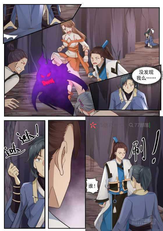 265 魔界历练8